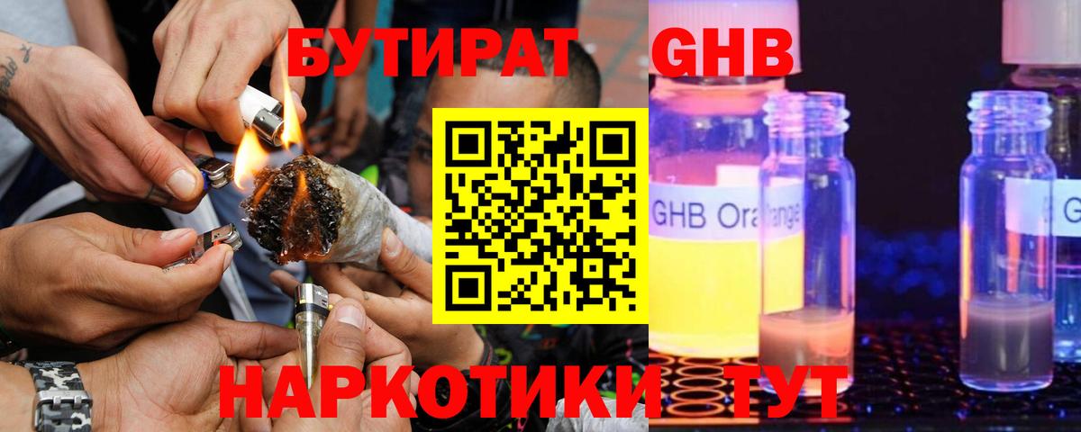 БУТИРАТ 99% Вязники