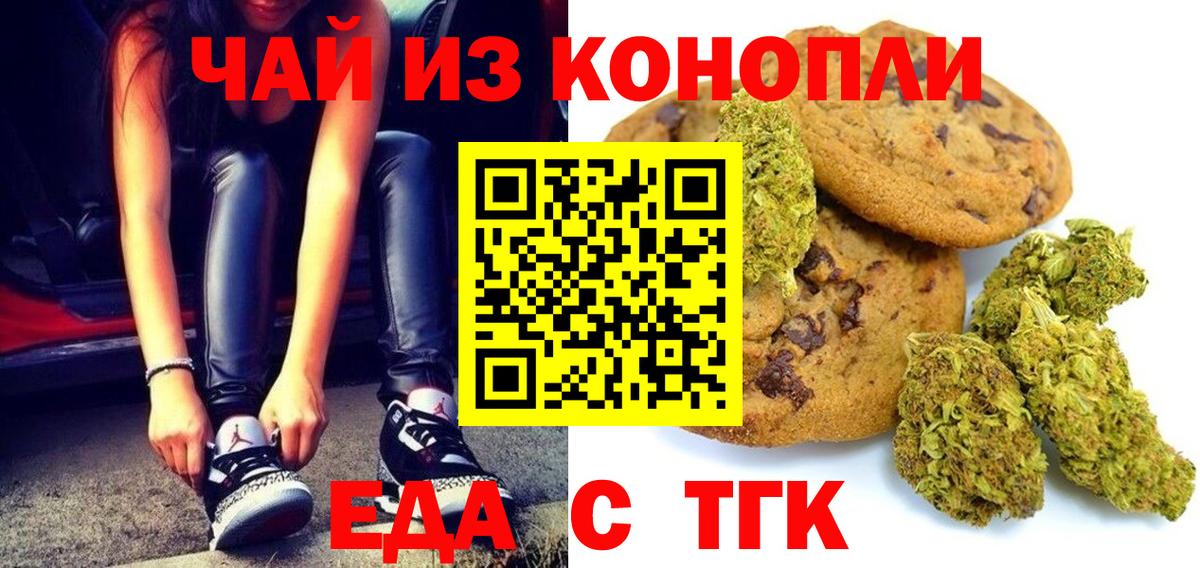 Еда ТГК марихуана Вязники