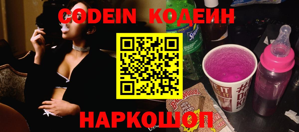 Вязники  Codein Purple Drank  Codein Purple Drank  Вход с VPN 